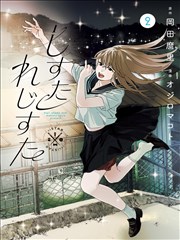 78动漫漫画原作 雨港旧书店第六卷